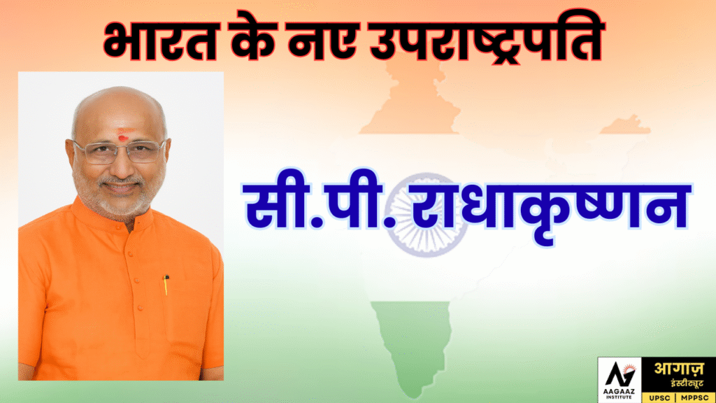 भारत के उपराष्ट्रपति चुनाव 2025